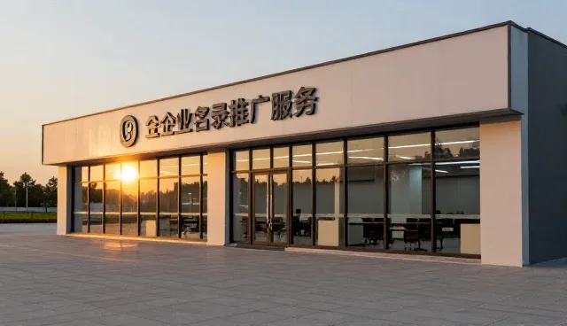 集团网站定制开发哪家好 企业名录推广服务如何助力资源整合